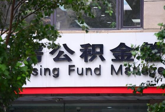 禹州公积金啥时候上账户_马鞍山公积金代办在职离职封存服务